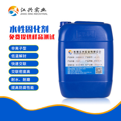 封闭型固化剂JX-615