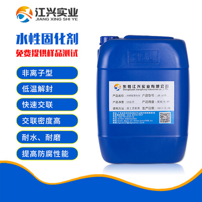 封闭型固化剂JX-620